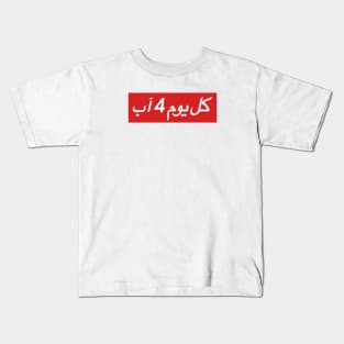 Beirut revolution Kids T-Shirt